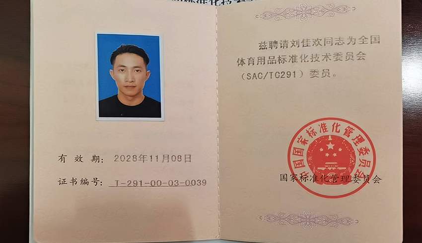 委员会证书.jpg