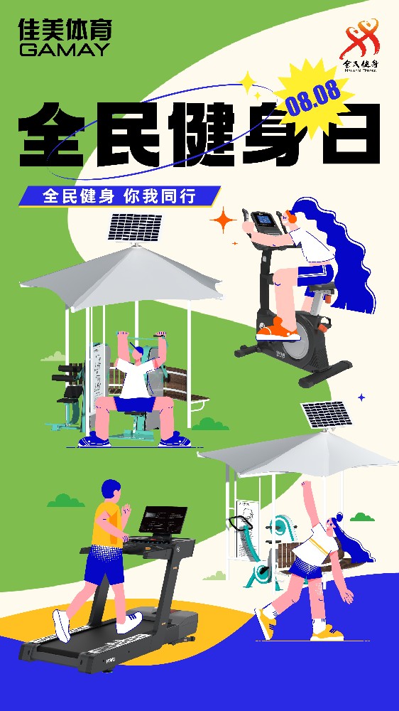 全民健身日_画板 1.jpg