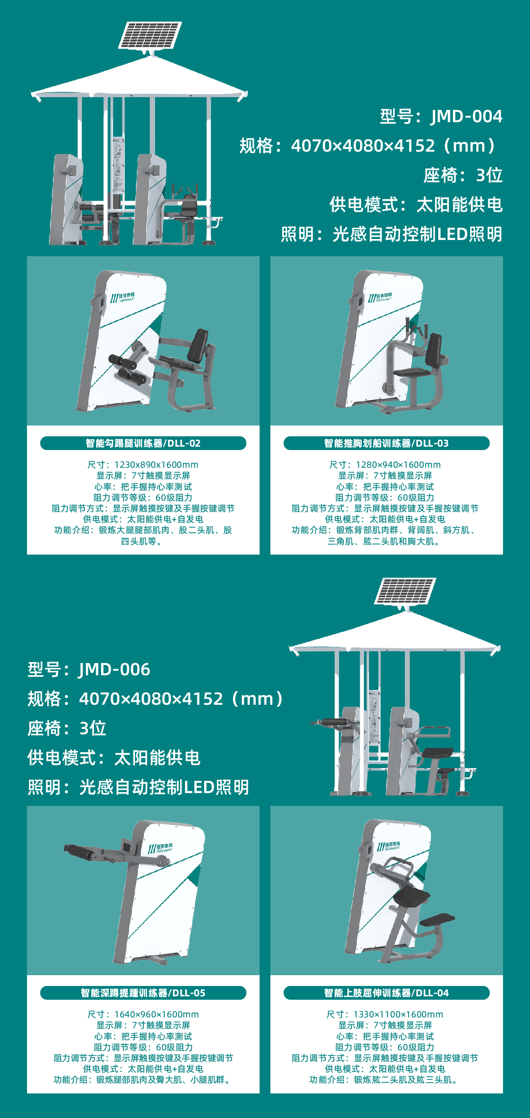 室外智能健身房-公众号-03.jpg
