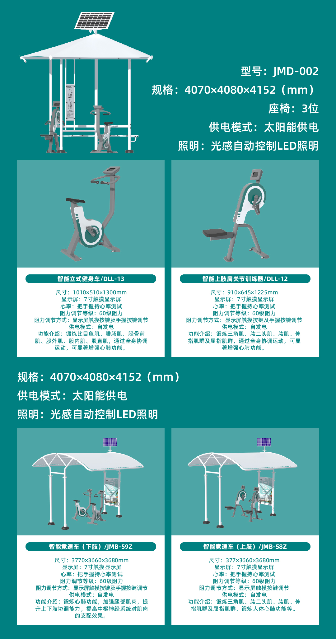室外智能健身房-公众号-04.jpg
