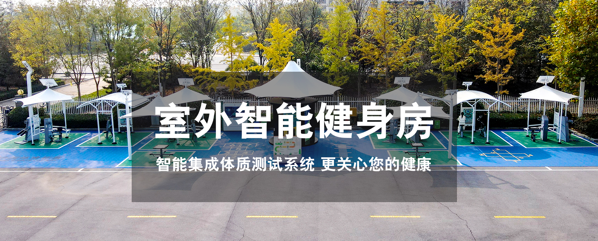 智能体育公园